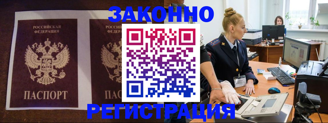 прописка в Тимашёвске