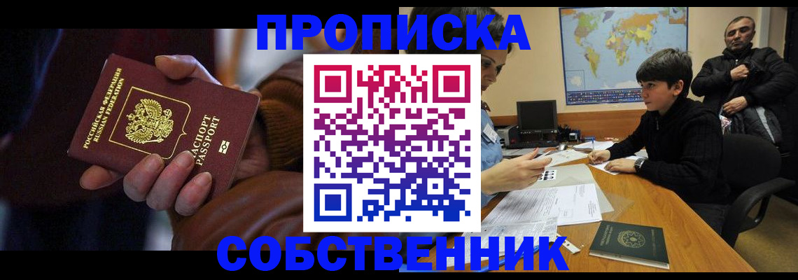 прописка регистрация в Тимашёвске