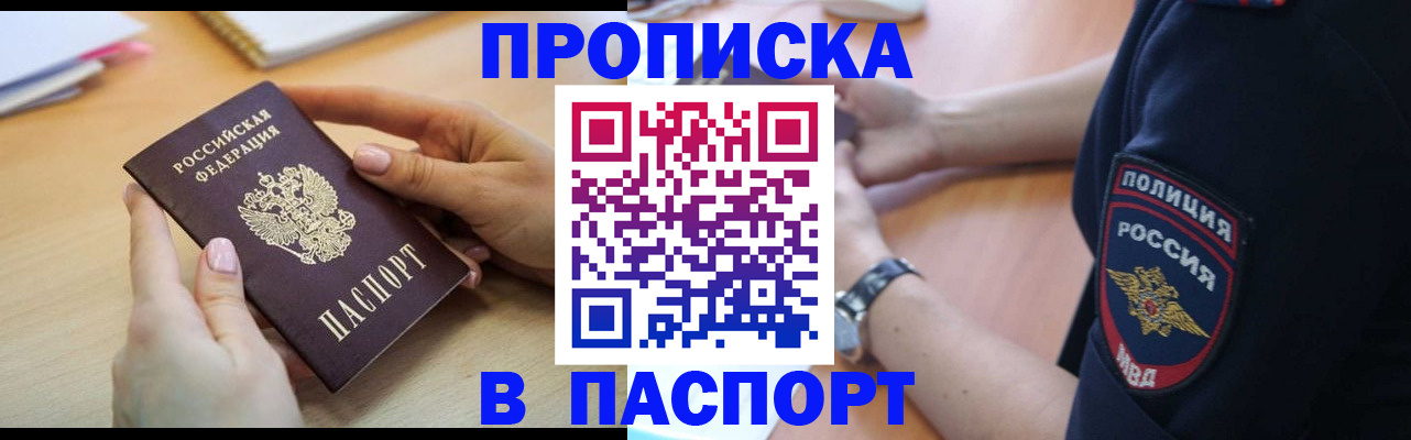 прописка для военкомата в Тимашёвске