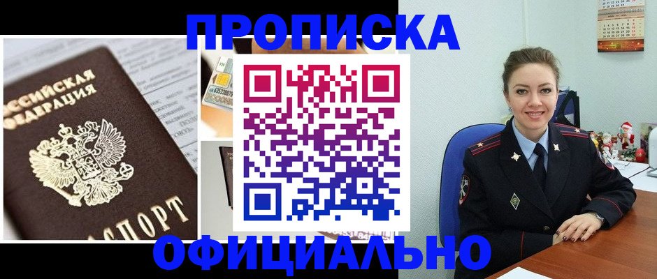 прописка в квартире в Тимашёвске