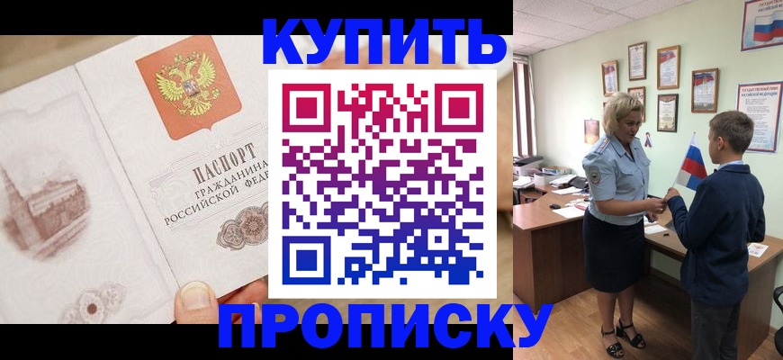 временная регистрация в квартире в Тимашёвске